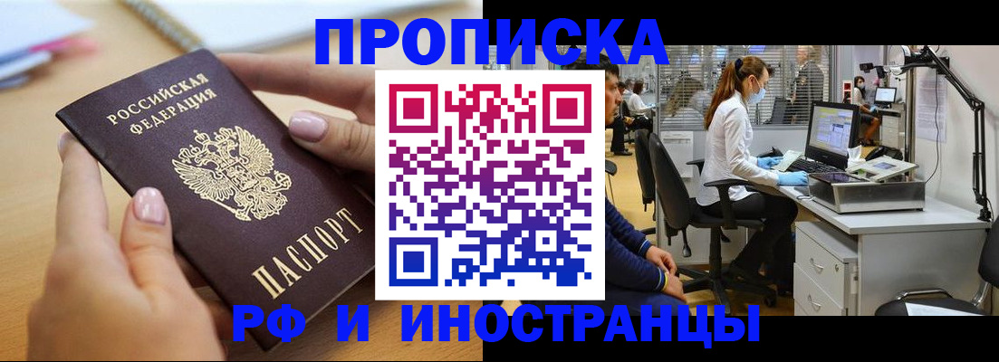 прописка регистрация в Камне-на-Оби