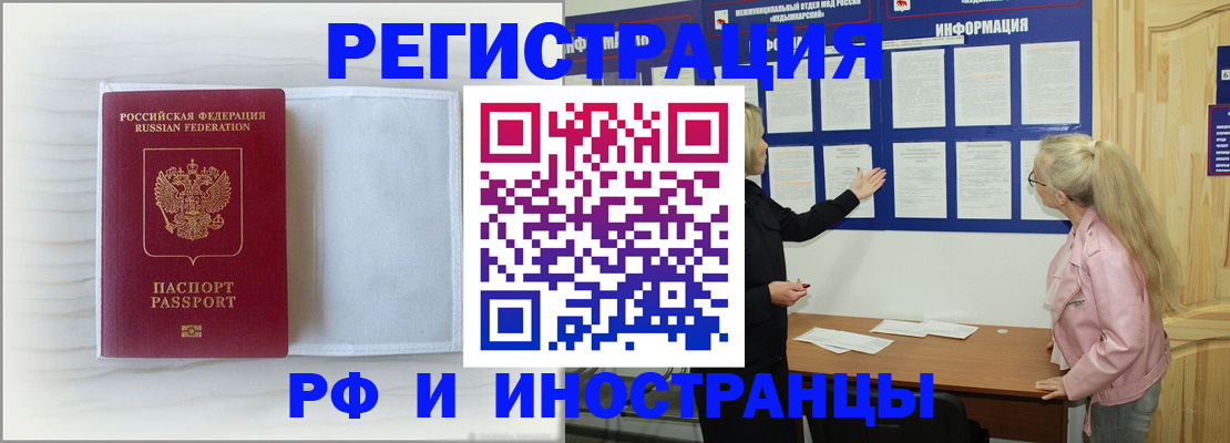 прописка иностранных граждан в Камне-на-Оби