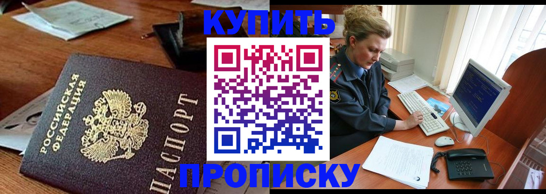 временная прописка в Камне-на-Оби